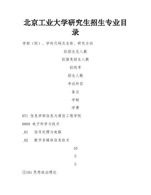 北京工业大学研究生招生专业目录