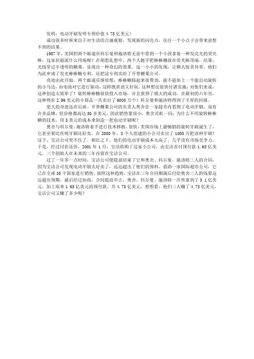 发明：电动牙刷发明专利价值