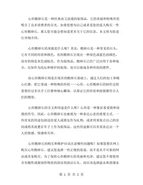 心形鹅卵石作文范文