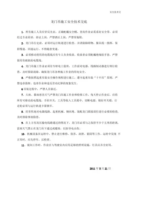 龙门吊施工安全技术交底