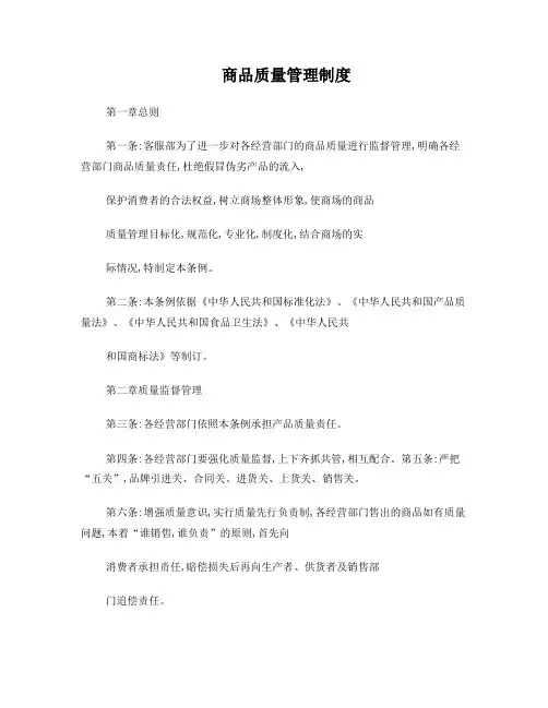 商品质量管理制度