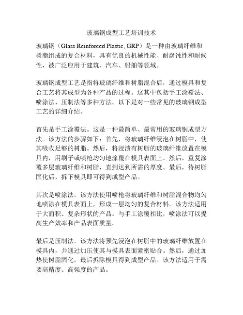 玻璃钢成型工艺培训技术