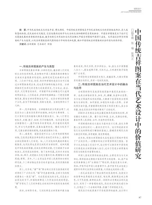 中国传统吉祥图案在当代艺术设计中的价值研究