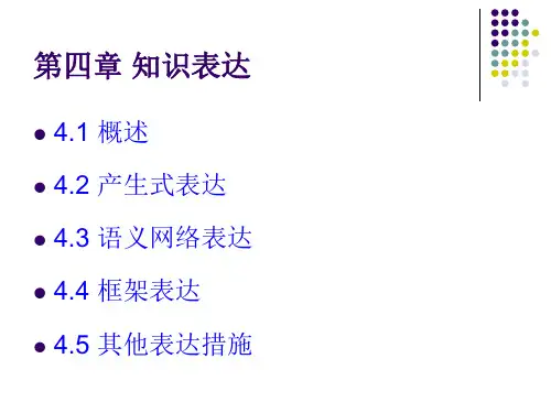人工智能讲义培训课件