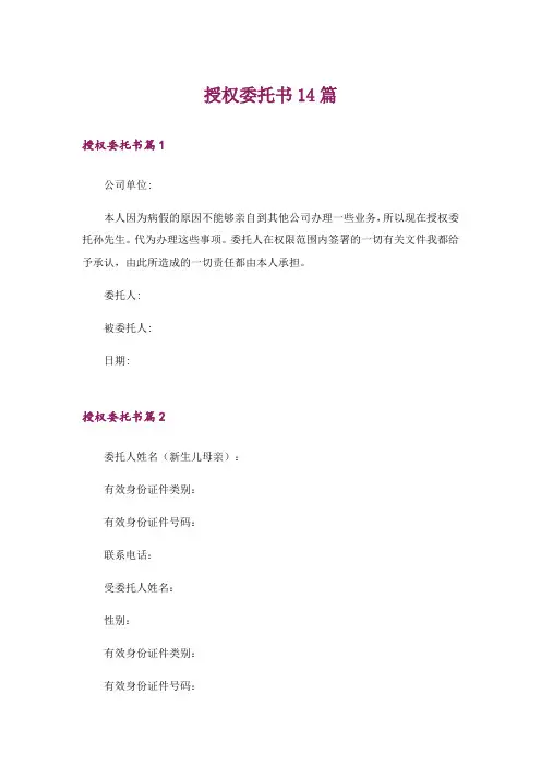 授权委托书14篇