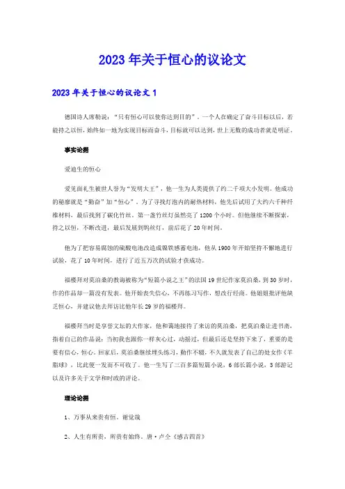 2023年关于恒心的议论文