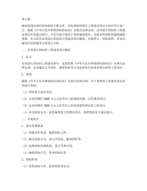 必须进行招标的工程建设项目(3篇)