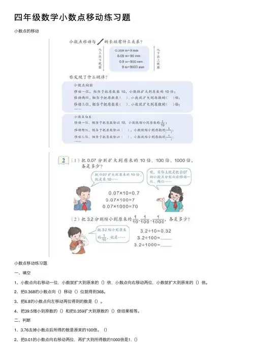 四年级数学小数点移动练习题