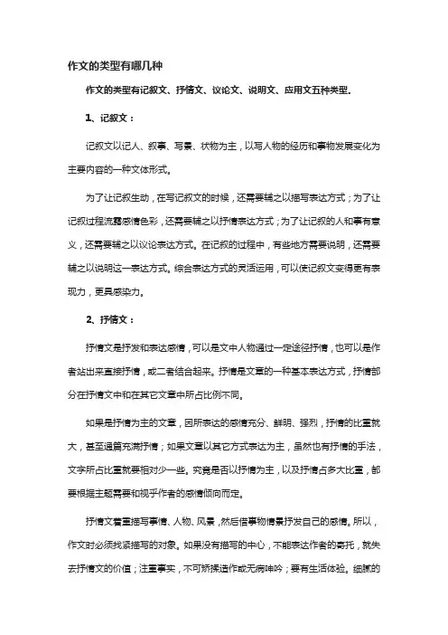 作文的类型有哪几种