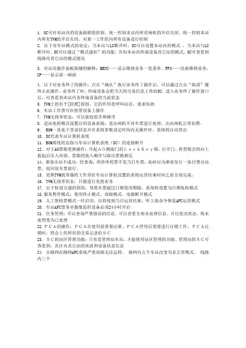 站务考试复习范围