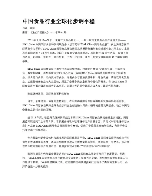 中国食品行业全球化步调平稳