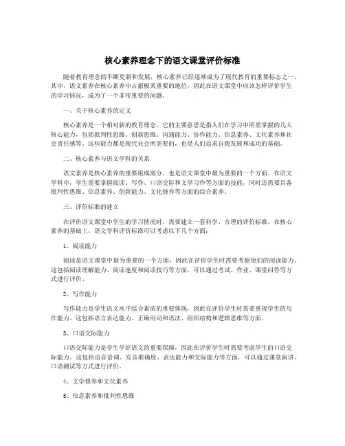 核心素养理念下的语文课堂评价标准