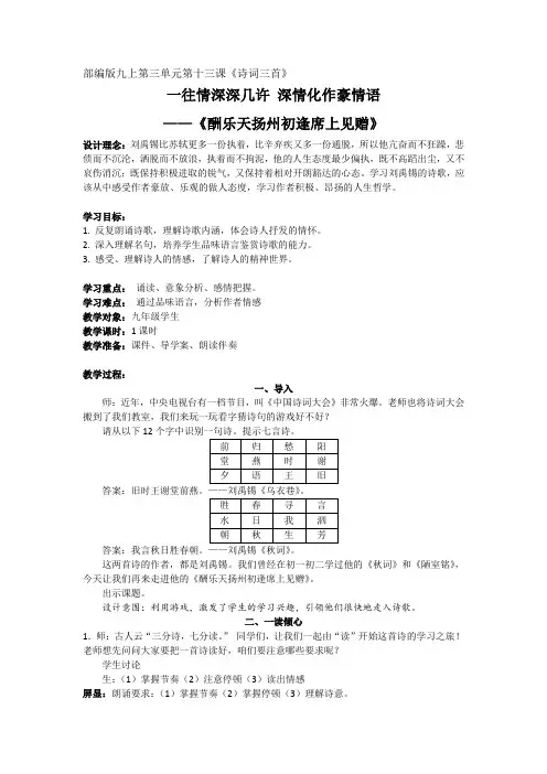 新人教版(部编)九年级语文上册《三单元  阅读  13 诗词三首  酬乐天扬州初逢席上见赠》优质课教案_8