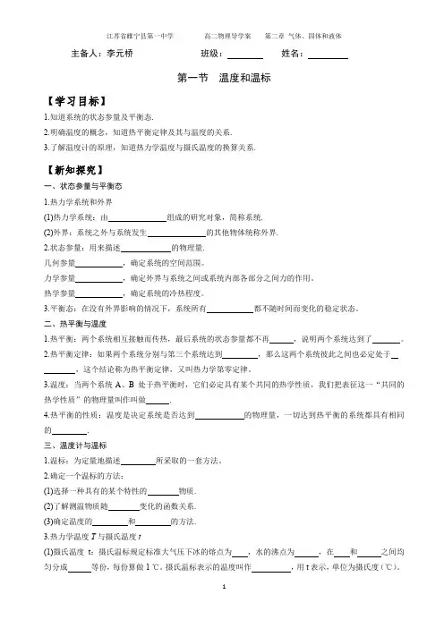 2.1 温度和温标