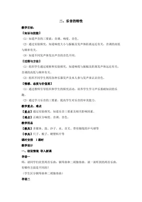 1.2乐音的特性