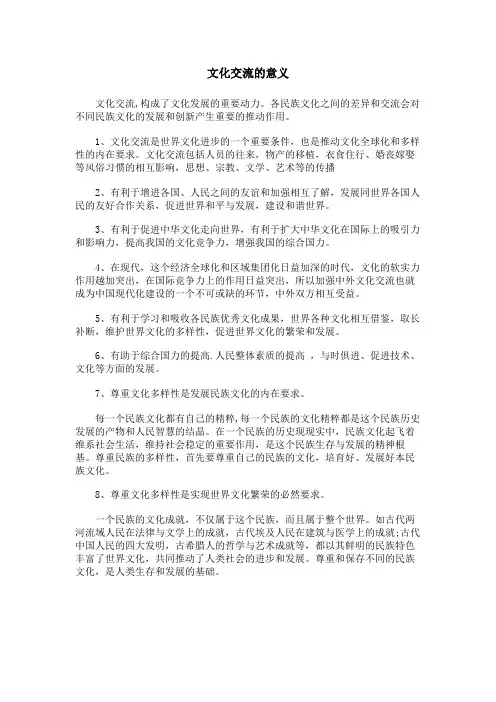 文化交流的意义