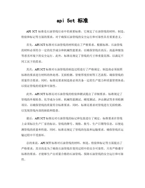 api 5ct 标准