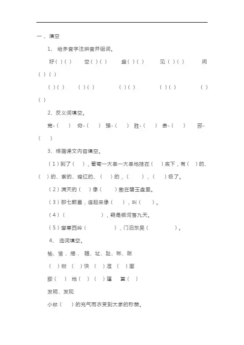 一年级小学生上册语文家庭作业