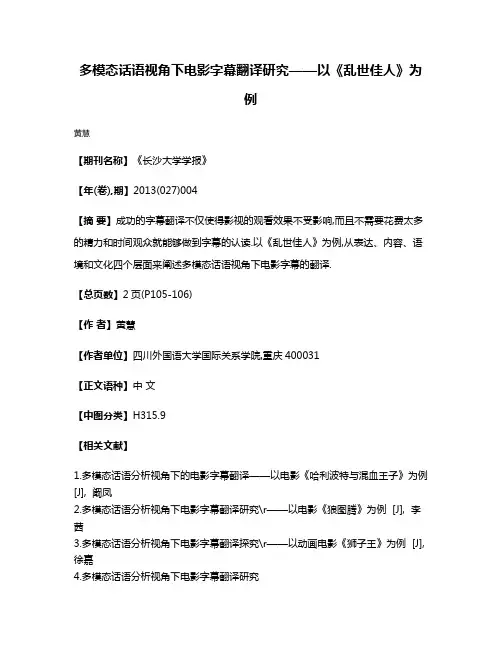 多模态话语视角下电影字幕翻译研究——以《乱世佳人》为例