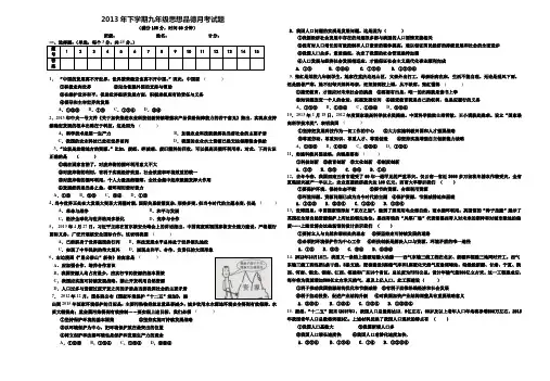 湘教版九年级思想品德期中测试卷(第一至三单元)