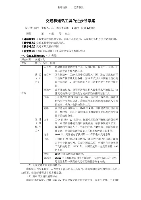 课标实验版必修2《交通工具和通讯工具的进步》word导学案