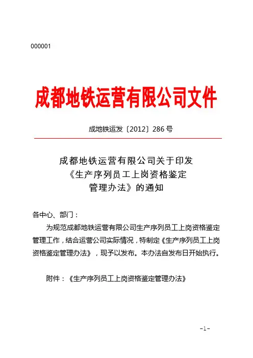 《生产序列员工上岗资格鉴定管理办法》