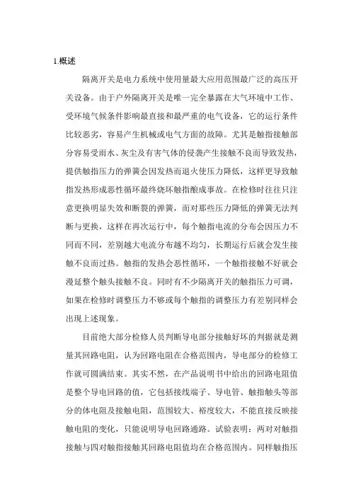 WAGYC-2008(2008B)隔离开关触头压力仪使用说明书