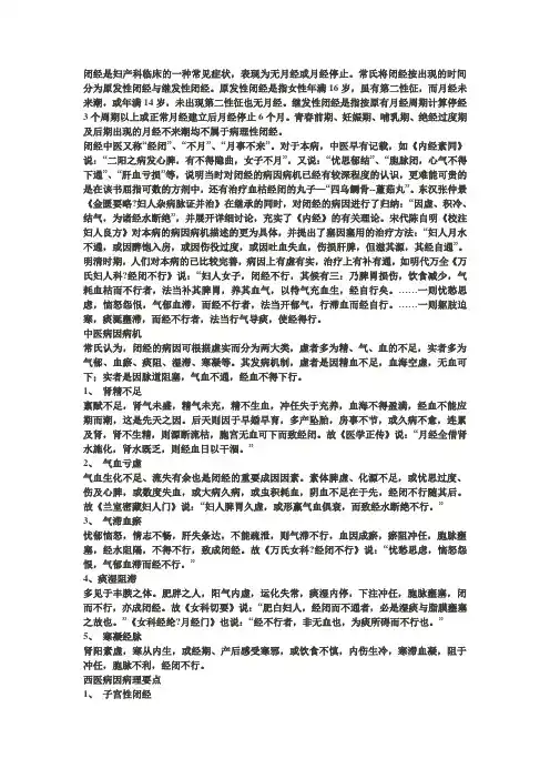 闭经