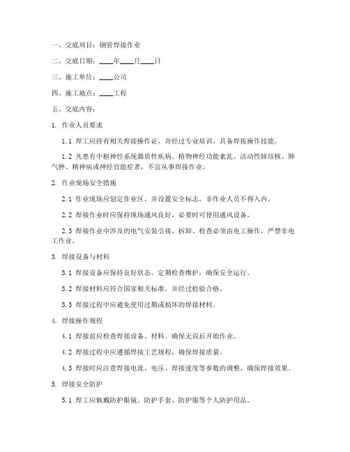 钢管焊接技术安全交底模板
