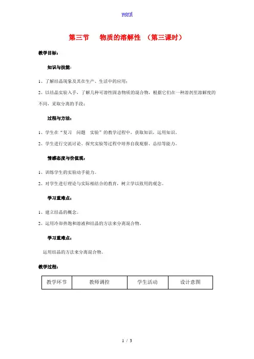 九年级化学下6.3《 物质的溶解性》教案1沪科版