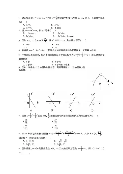 导数试题及答案
