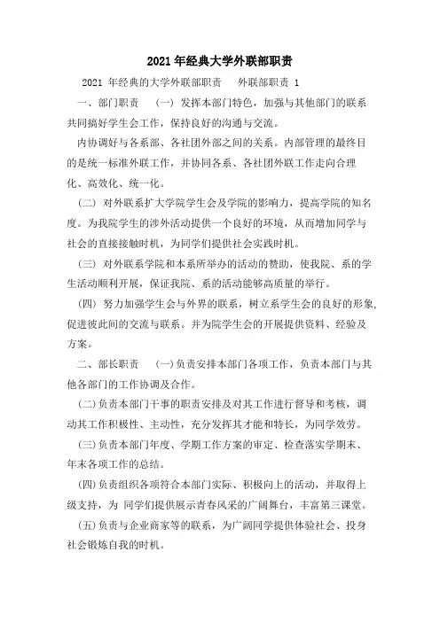 大学外联部职责2