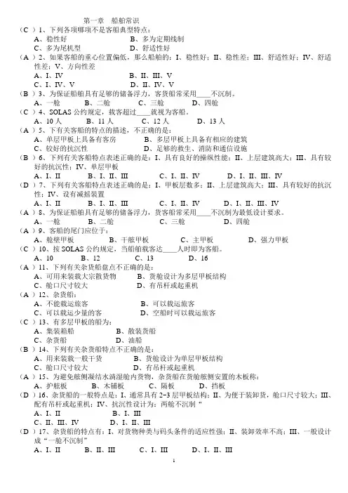 船舶结构题库(全)