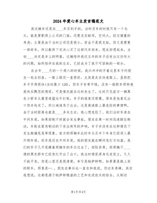 2024年爱心车主发言稿范文(二篇)