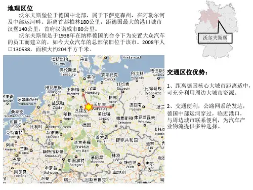 沃尔夫斯堡
