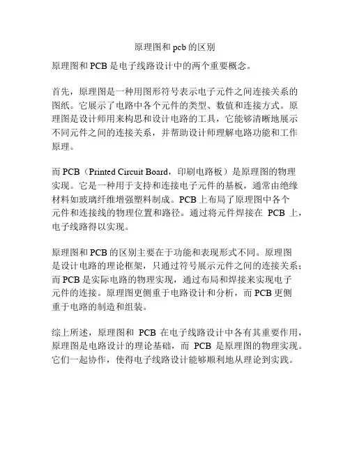 原理图和pcb的区别