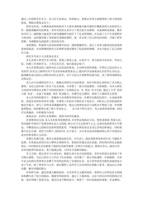 科研自我评价