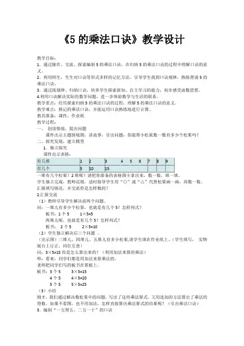 苏教版小学数学二年级上册《三 表内乘法(一)：5、5的乘法口诀》赛课导学案_1