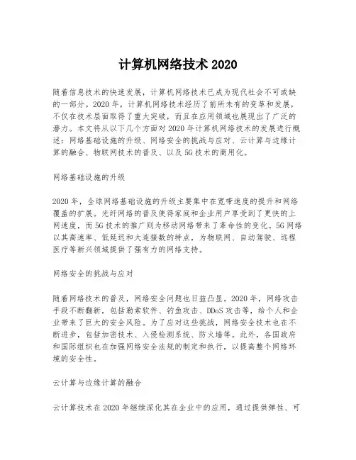 计算机网络技术2020