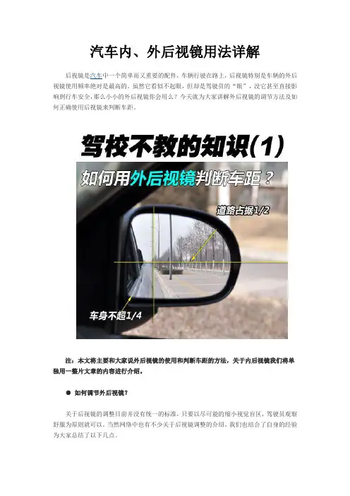 汽车内、外后视镜用法详解