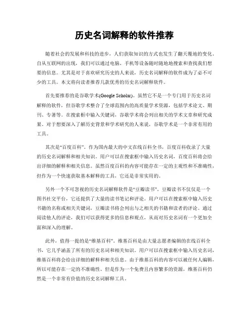 历史名词解释的软件推荐