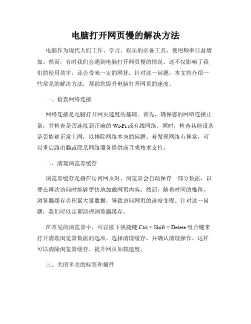 电脑打开网页慢的解决方法
