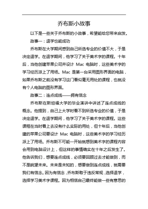 乔布斯小故事