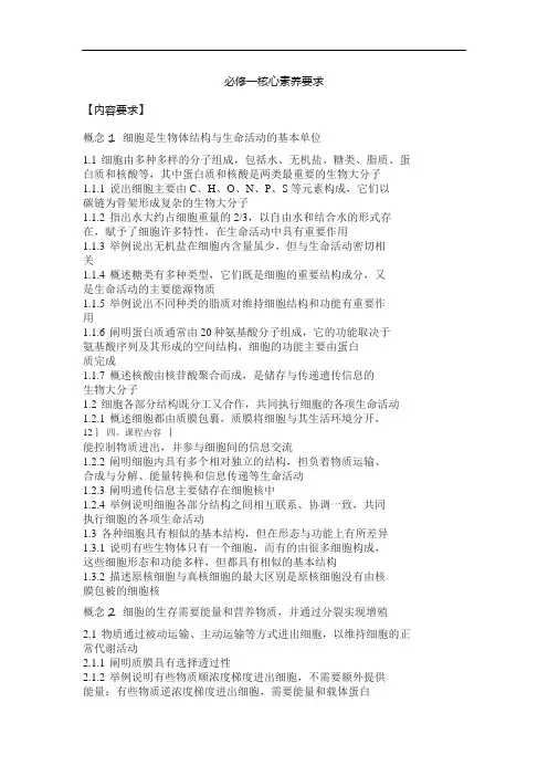 高中生物必修一核心素养目标要求