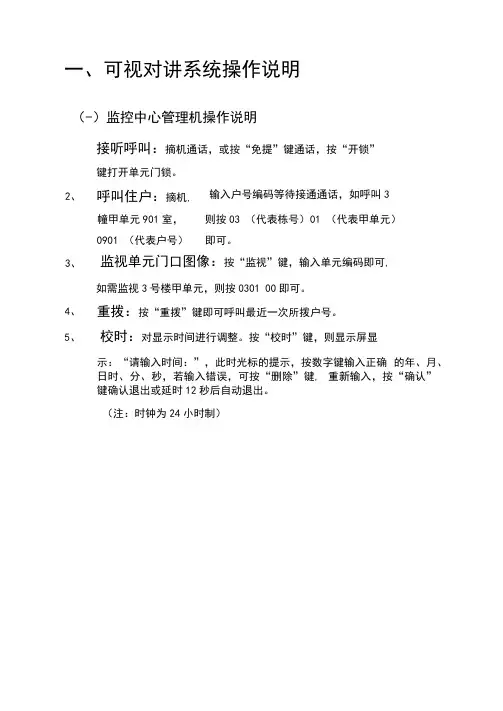 安居宝可视对讲系统操作说明书