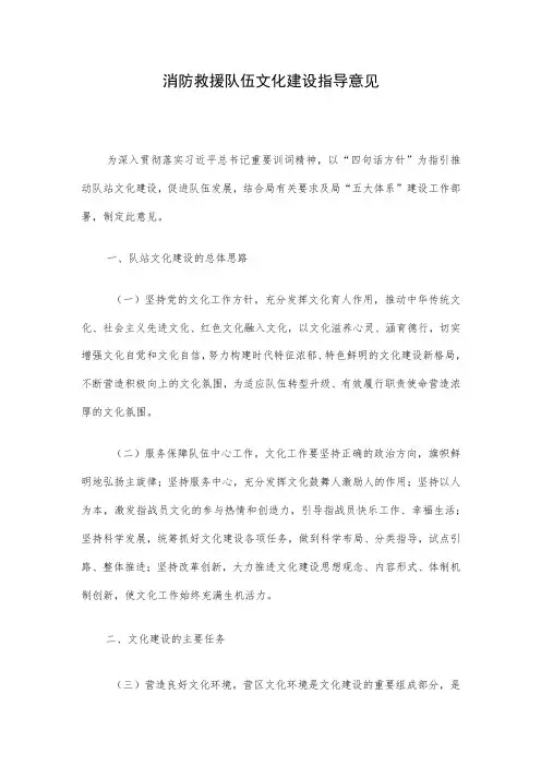 消防救援队伍文化建设指导意见