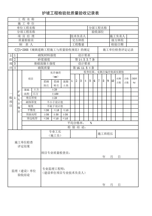 护坡工程检验批质量验收记录表