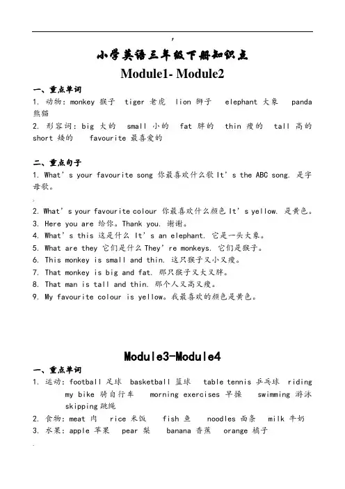 小学英语三年级下册(三起外研版)期末复习知识点归纳