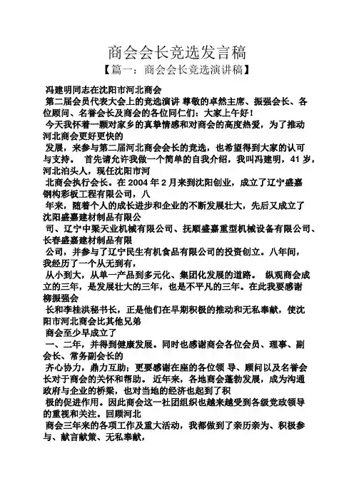 商会会长竞选发言稿