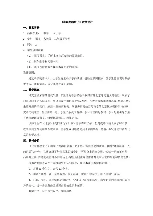 《北京亮起来了》_窦金江